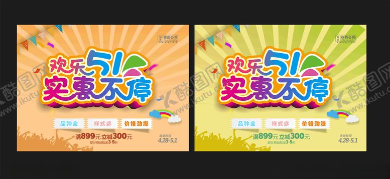 编号：59034507040651176336【酷图网】源文件下载-欢乐51