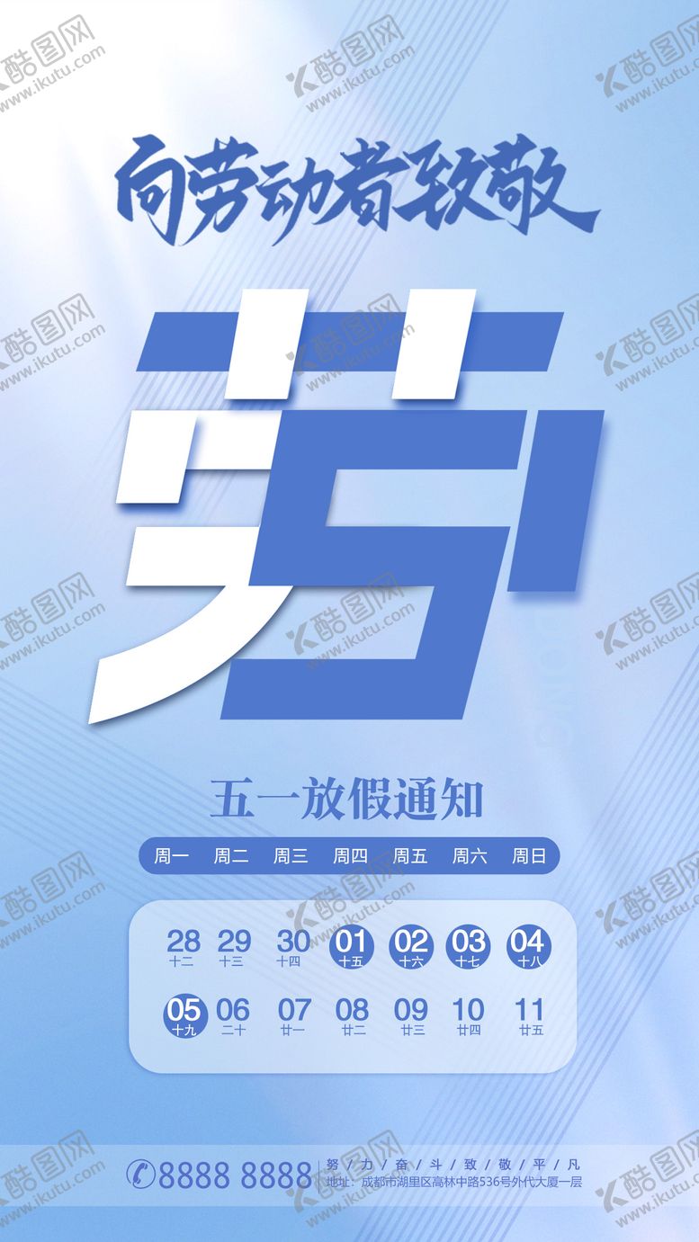 编号：84651704130210173216【酷图网】源文件下载-五一劳动节海报