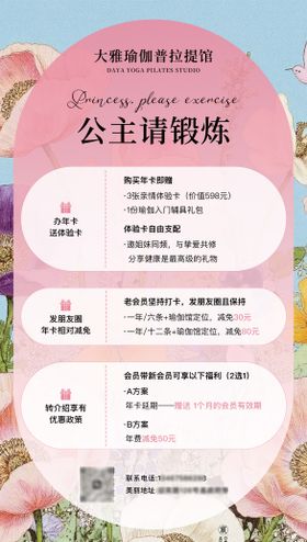 瑜伽活动海报