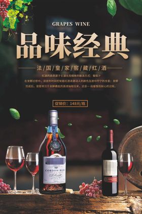 高端葡萄酒香槟灯箱片标头