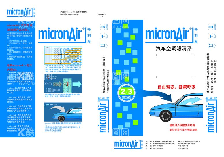 编号：09483610101517561853【酷图网】源文件下载-汽车空调滤清器