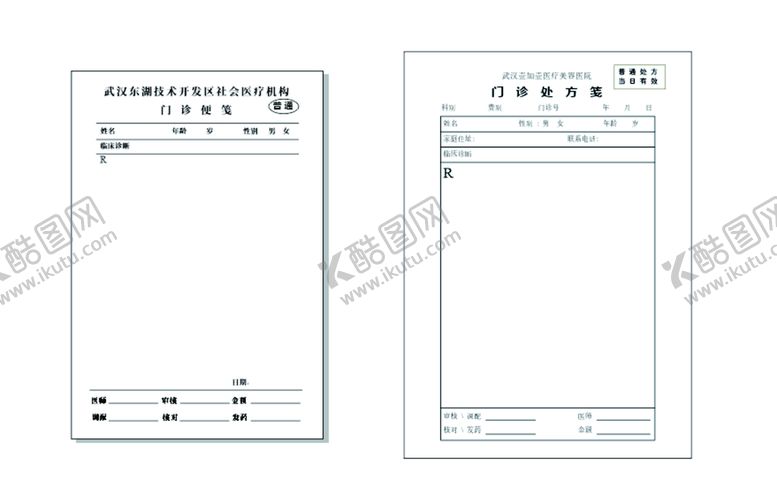 编号：19534001252209512500【酷图网】源文件下载-门诊便签