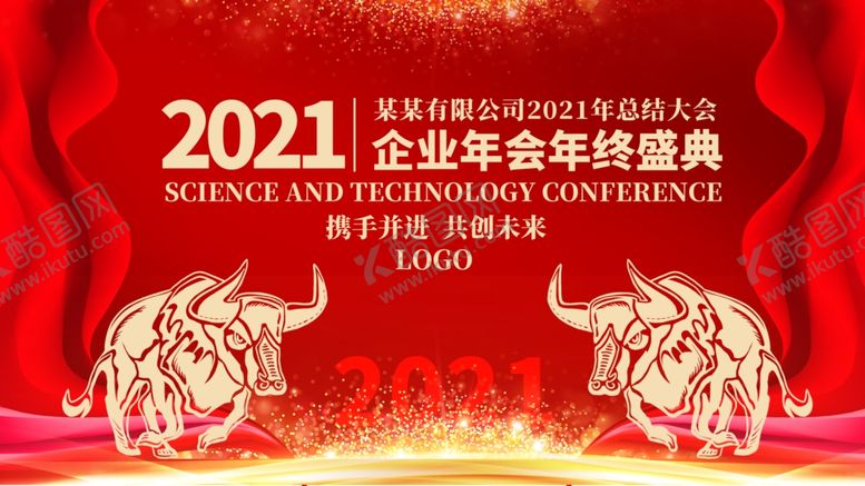编号：49395205032049077143【酷图网】源文件下载-牛年年会