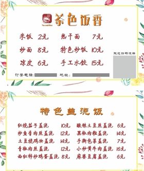 小清新名片菜单