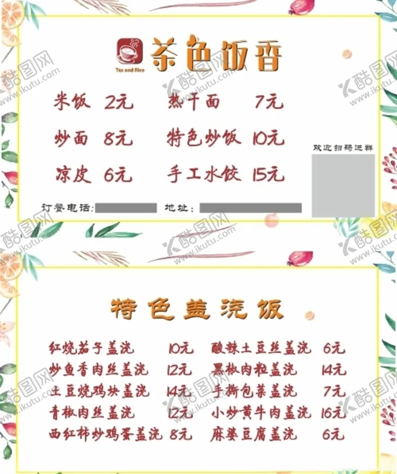 编号：35048906170352032019【酷图网】源文件下载-小清新名片菜单