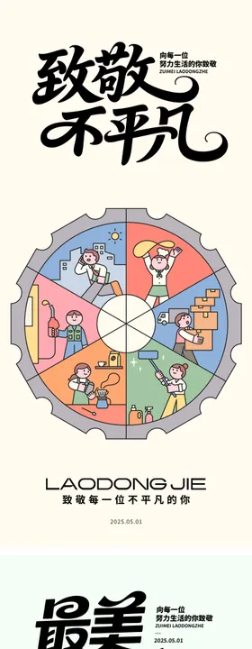 51五一劳动节海报