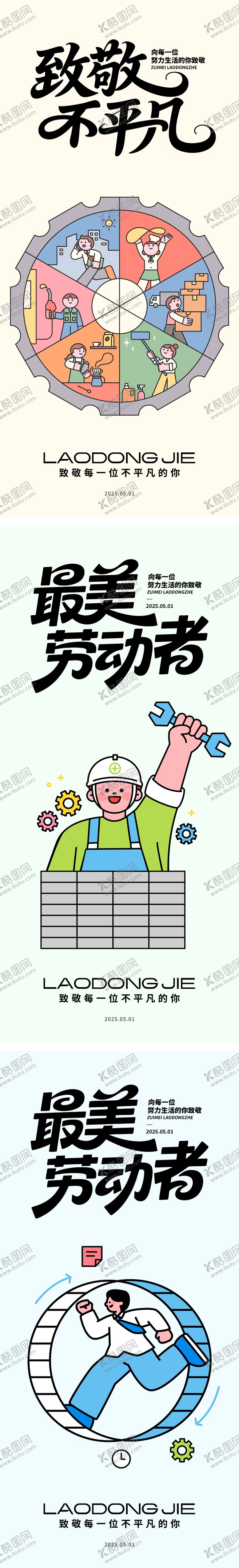 编号：66099309252031513938【酷图网】源文件下载-51五一劳动节海报