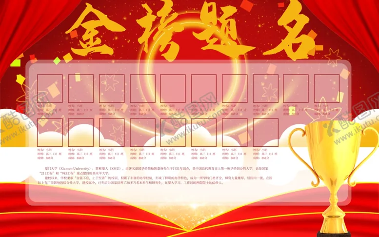 编号：26189503221540214746【酷图网】源文件下载-金榜题名