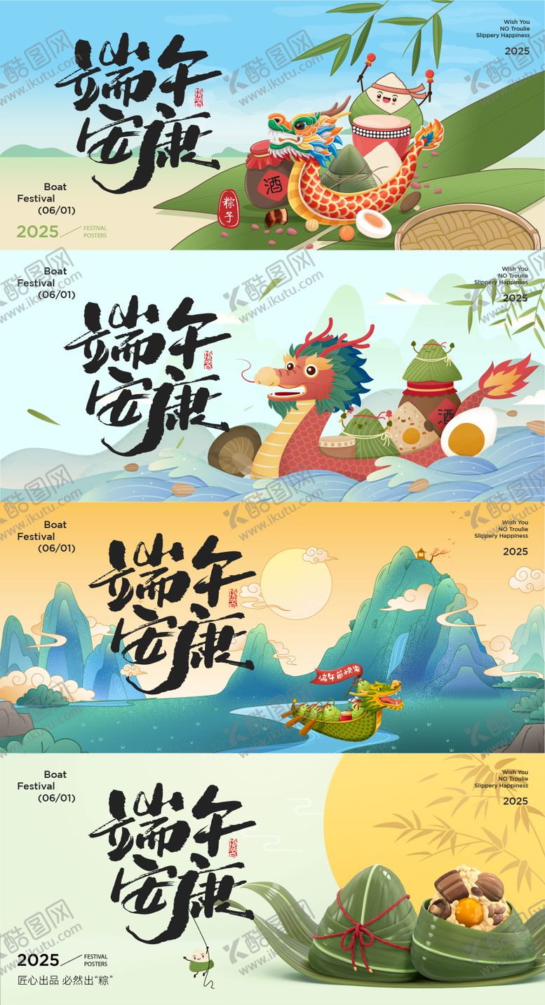 编号：61919406151337465183【酷图网】源文件下载-端午节活动展板