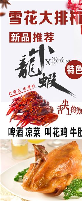 小龙虾展架