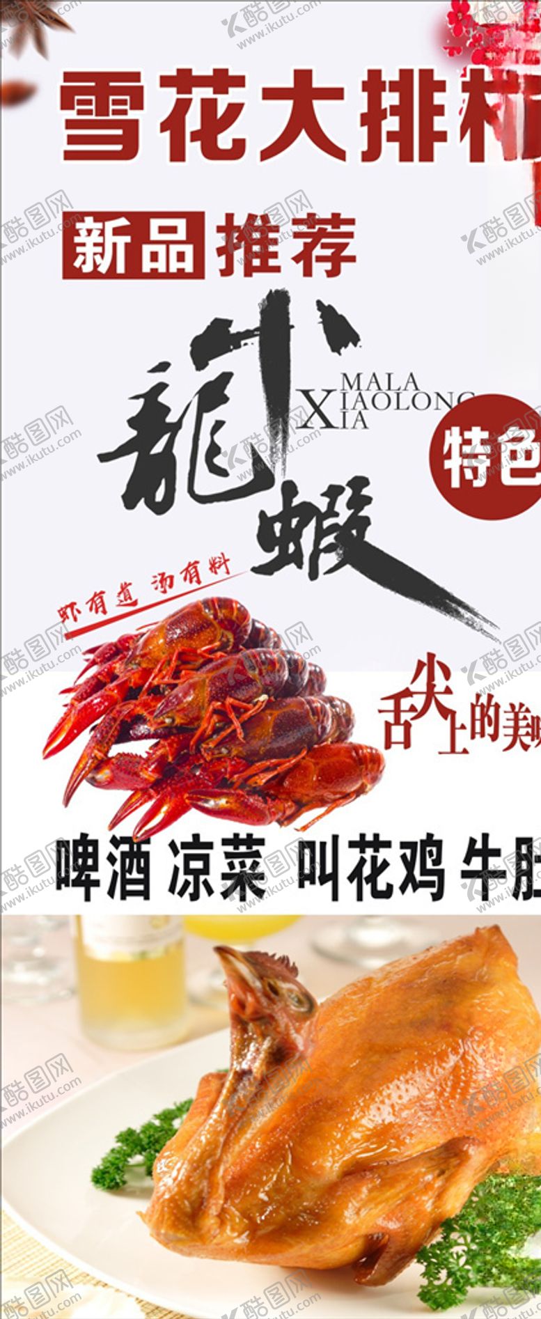 编号：69216710231144577963【酷图网】源文件下载-小龙虾展架