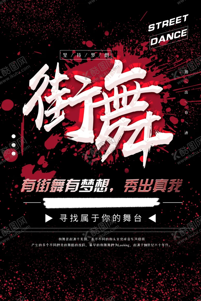 编号：16314506272003319249【酷图网】源文件下载-街舞