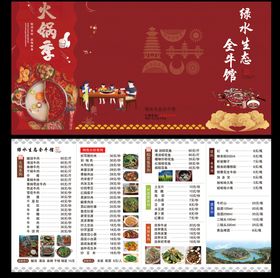 饭店菜单三折页