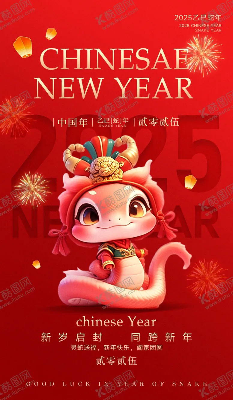 2025蛇年联欢会年会展板kv台历贺卡