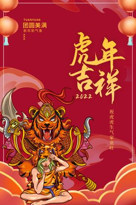 新年老虎