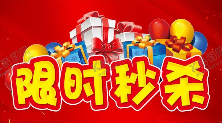 编号：29801907020050063873【酷图网】源文件下载-限时秒杀