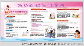 孕产妇妇幼保健知识宣传