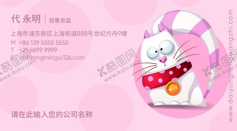 编号：37732105181544279080【酷图网】源文件下载-宠物名片