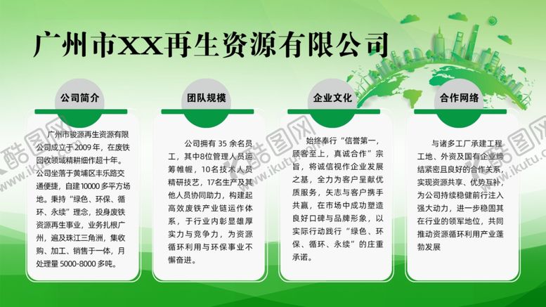 编号：53623702061951548564【酷图网】源文件下载-新能源展板