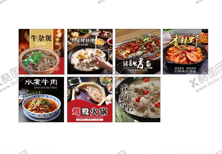 火锅海报牛杂煲美食餐厅