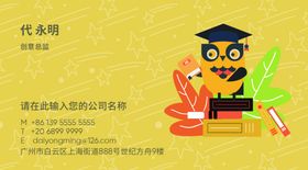 教育名片