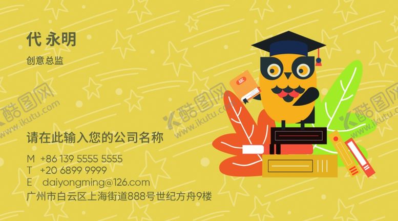 编号：94343707051125396767【酷图网】源文件下载-教育名片