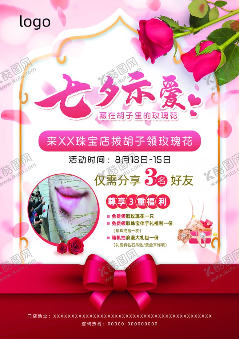 编号：94106509251151107301【酷图网】源文件下载-七夕珠宝DM单