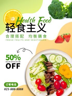 轻食海报