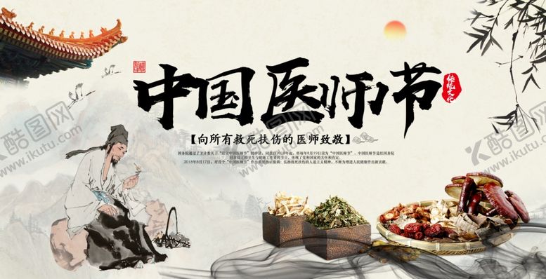 编号：87825309210902464841【酷图网】源文件下载-医师节