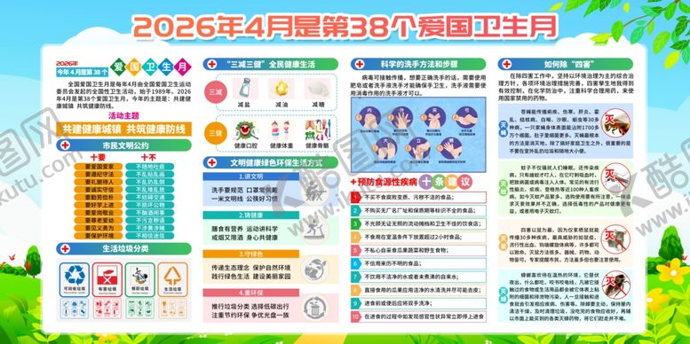 编号：41041106091427134160【酷图网】源文件下载-世界卫生日