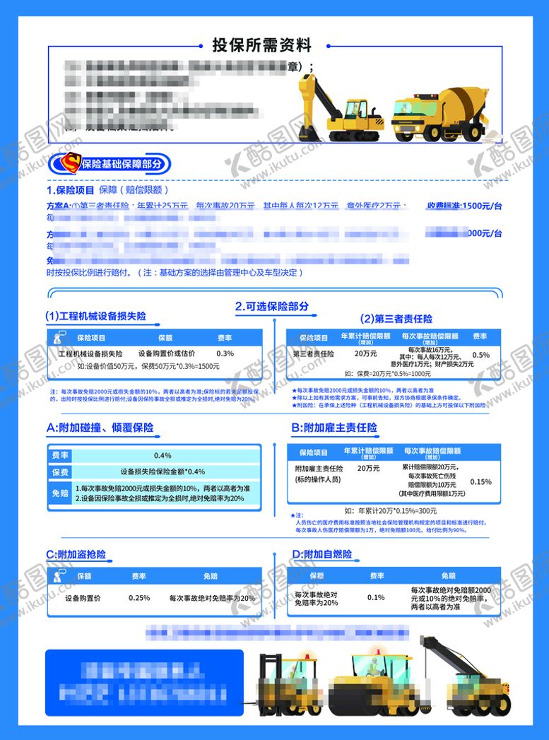 编号：50716809300229195086【酷图网】源文件下载-保险单页 海报