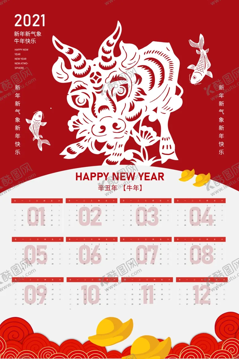 编号：43989804290339352110【酷图网】源文件下载-2021挂历