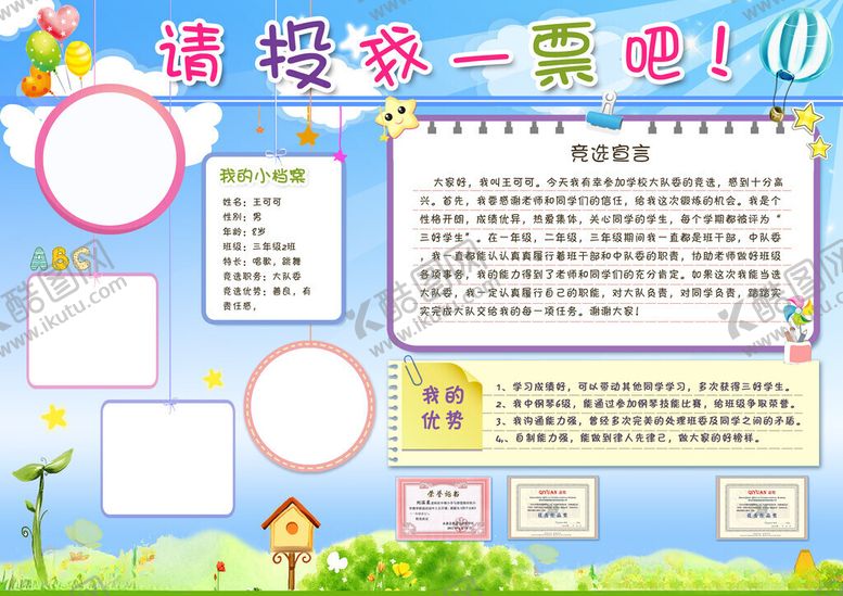 编号：43249011201400265728【酷图网】源文件下载-请投我一票吧