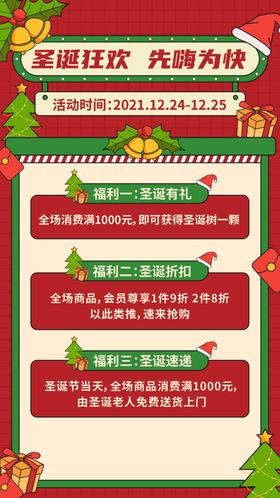 圣诞狂欢活动宣传海报