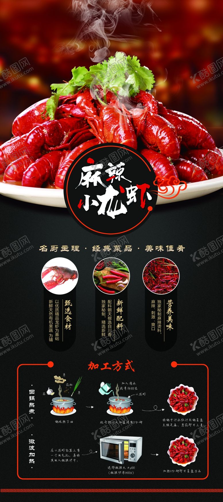 编号：85526610050625109986【酷图网】源文件下载-麻辣小龙虾