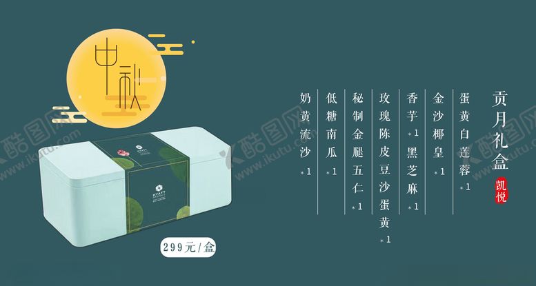 编号：67697110042116061032【酷图网】源文件下载-中秋海报