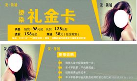 美发代金券