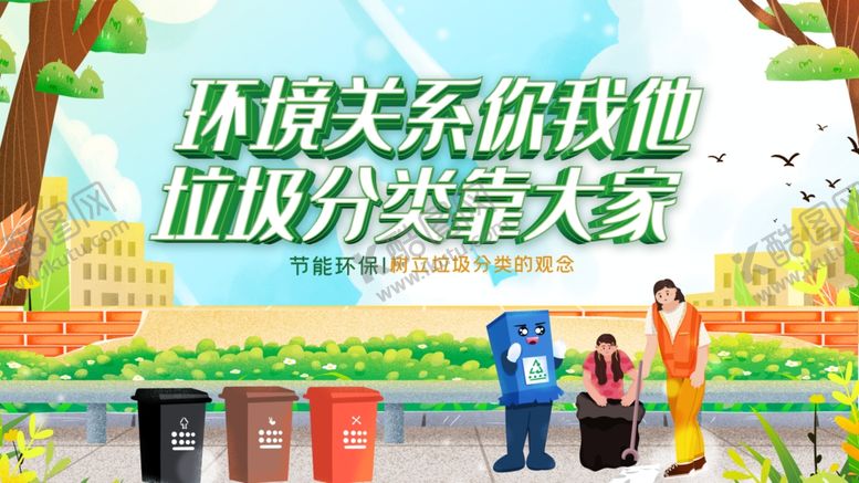 编号：86173002141856523366【酷图网】源文件下载-垃圾分类