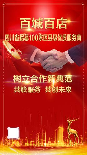 招商海报