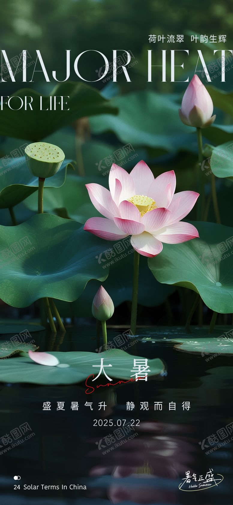 编号：35447507071124212231【酷图网】源文件下载-大暑节气海报