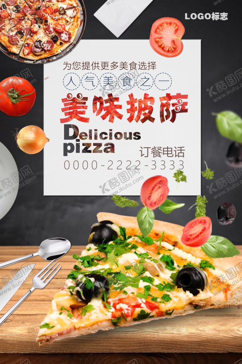 编号：83063310261747228900【酷图网】源文件下载-披萨海报