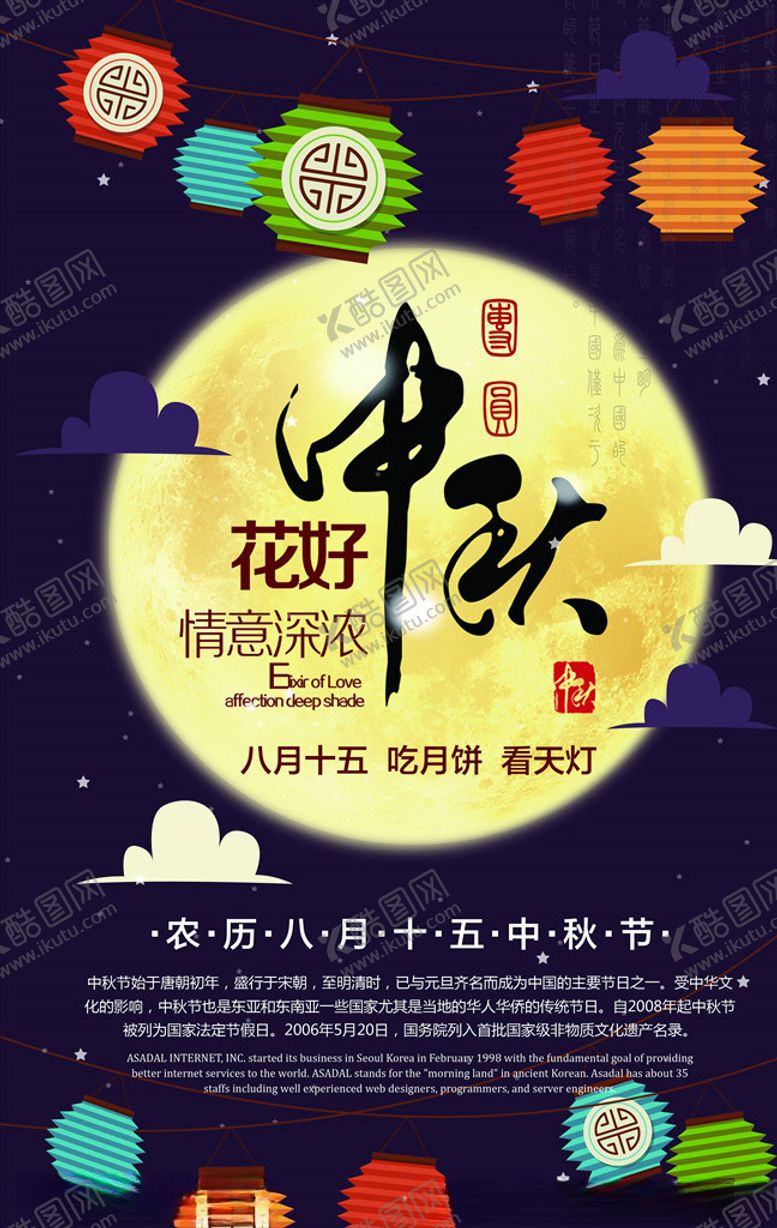 编号：85806606181821209842【酷图网】源文件下载-迎中秋庆国庆