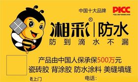 湘彩不干胶贴