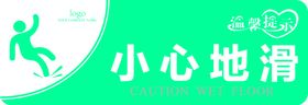 小心地滑标识指示牌
