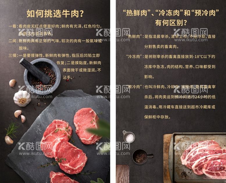 编号：37388811250821287426【酷图网】源文件下载-猪肉牛肉