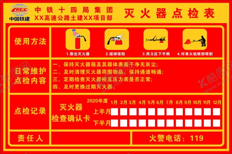 编号：50258910171219304371【酷图网】源文件下载-灭火器点检表