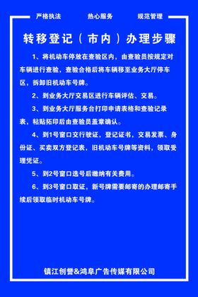 镇江车检 汽车检测 制度牌