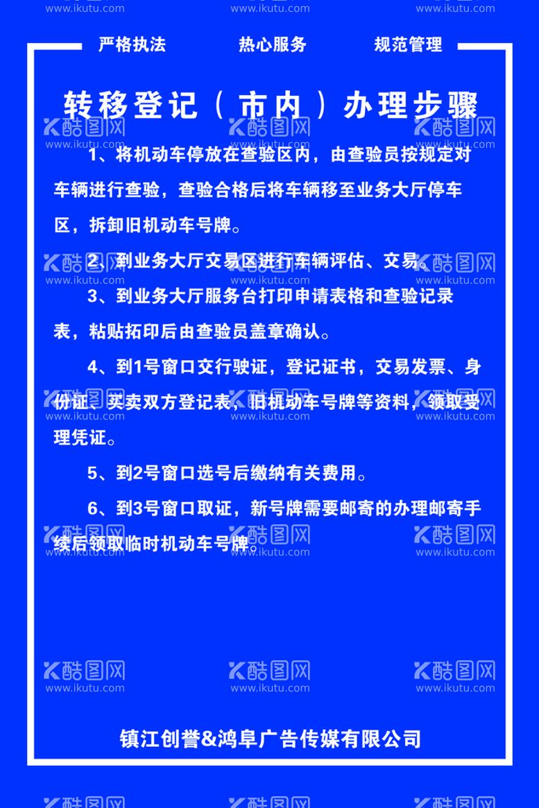 编号：62746311130701097922【酷图网】源文件下载-镇江车检 汽车检测 制度牌 