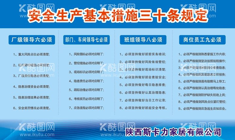 编号：19902810241708552162【酷图网】源文件下载-安全生产基本措施三十条规定