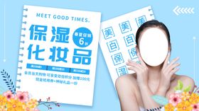植物高档护肤保湿化妆品海报